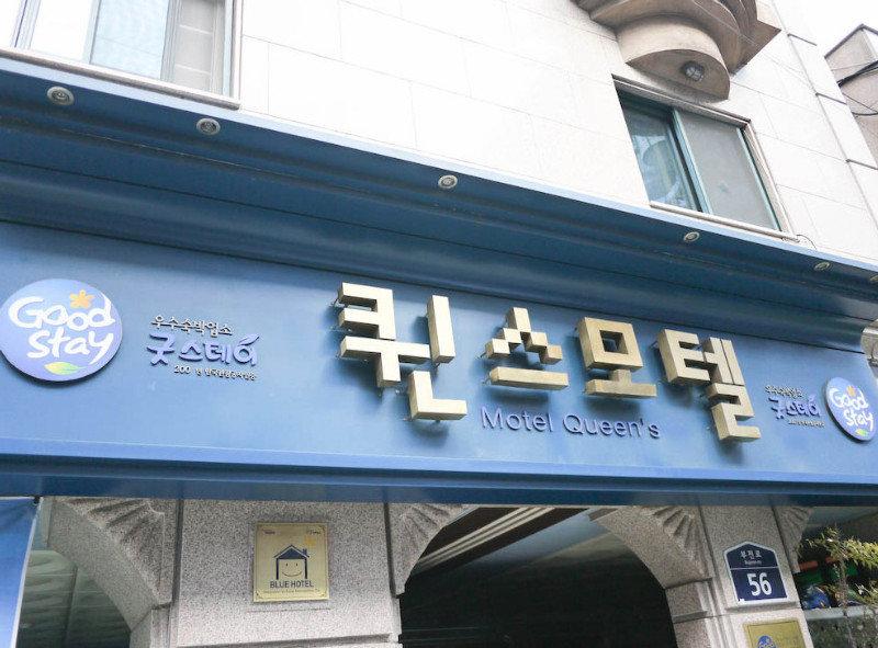 Queens Hotel Seomyeon Busan Exterior foto